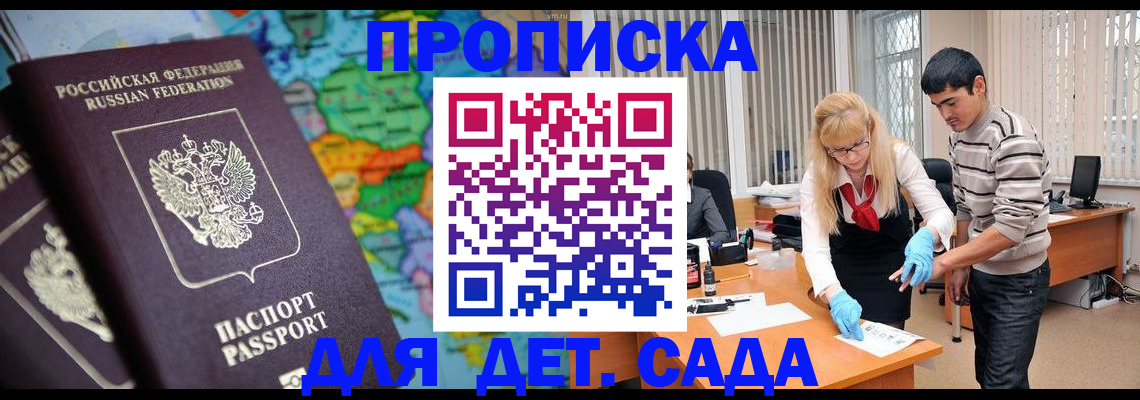 прописка для работы в Петровске