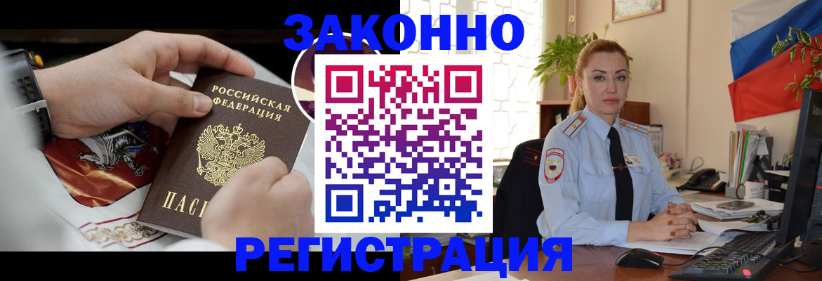 прописка в Петровске