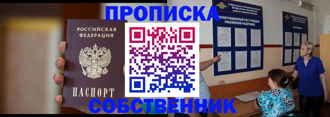 временная регистрация для школы в Петровске