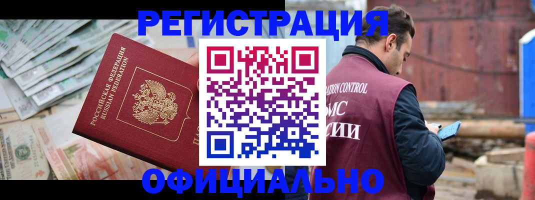 прописка иностранных граждан в Петровске