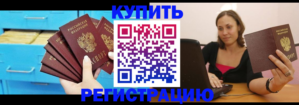 временная регистрация законно в Петровске